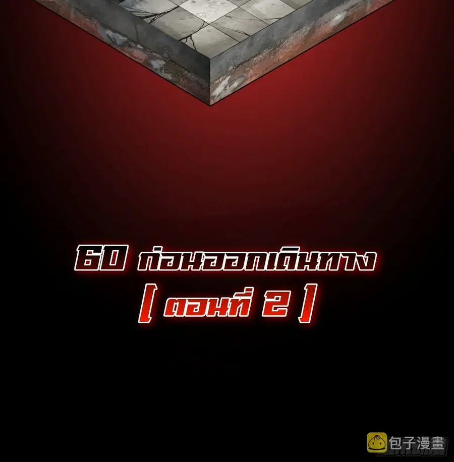 Legend of Star General ตอนที่ 60 หน้า 2