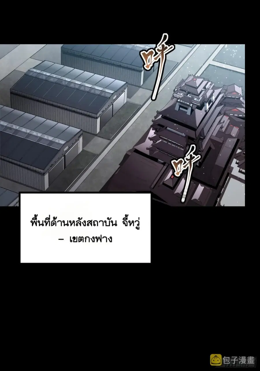 Legend of Star General ตอนที่ 60 หน้า 3