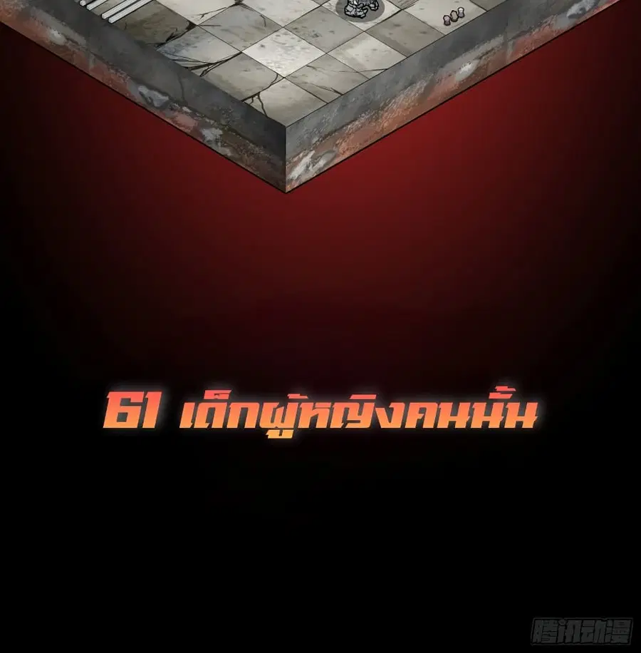 Legend of Star General ตอนที่ 61 หน้า 2