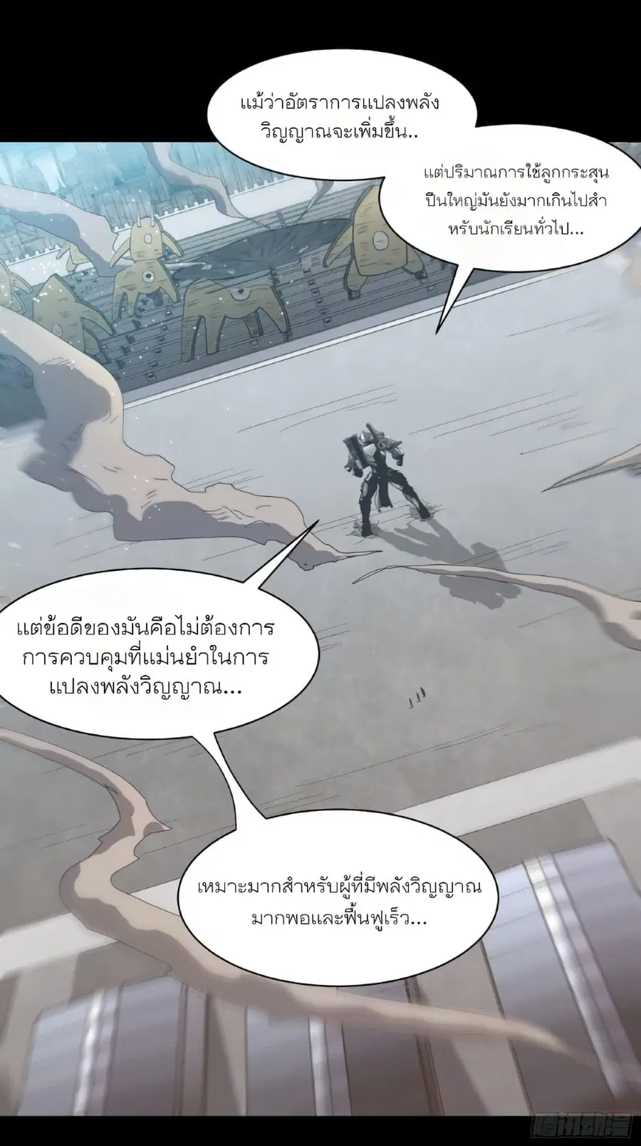 Legend of Star General ตอนที่ 61 หน้า 3