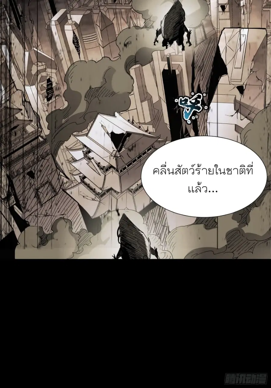 Legend of Star General ตอนที่ 62 หน้า 3