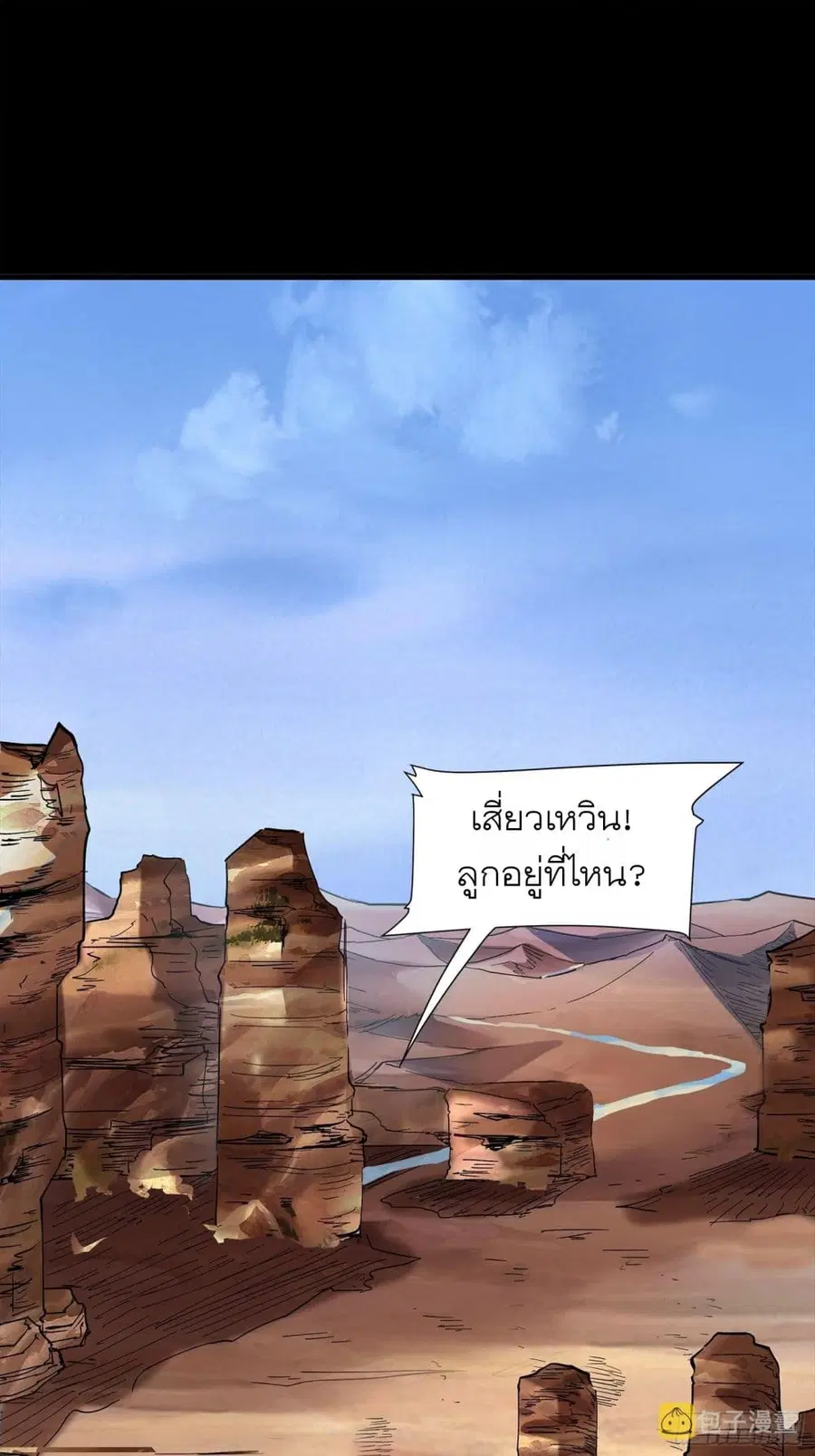 Legend of Star General ตอนที่ 63 หน้า 2