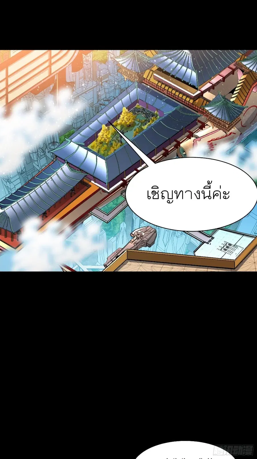 Legend of Star General ตอนที่ 64 หน้า 2