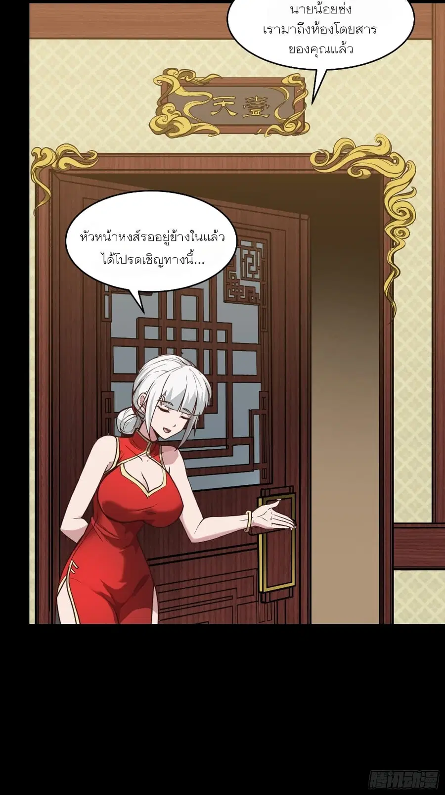 Legend of Star General ตอนที่ 64 หน้า 3