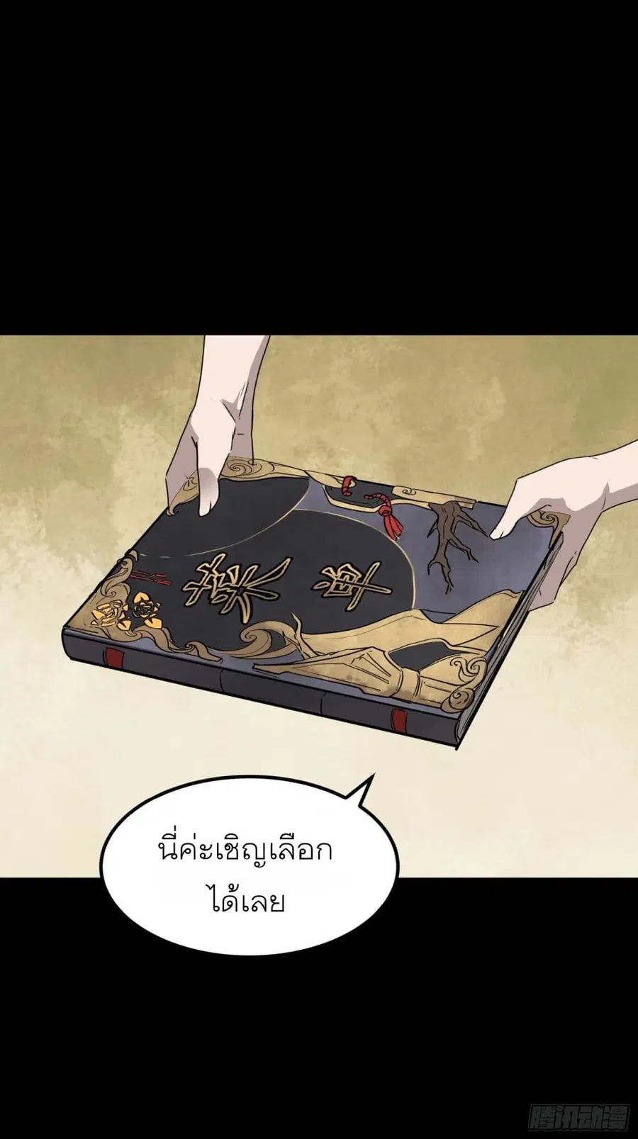 Legend of Star General ตอนที่ 65 หน้า 2
