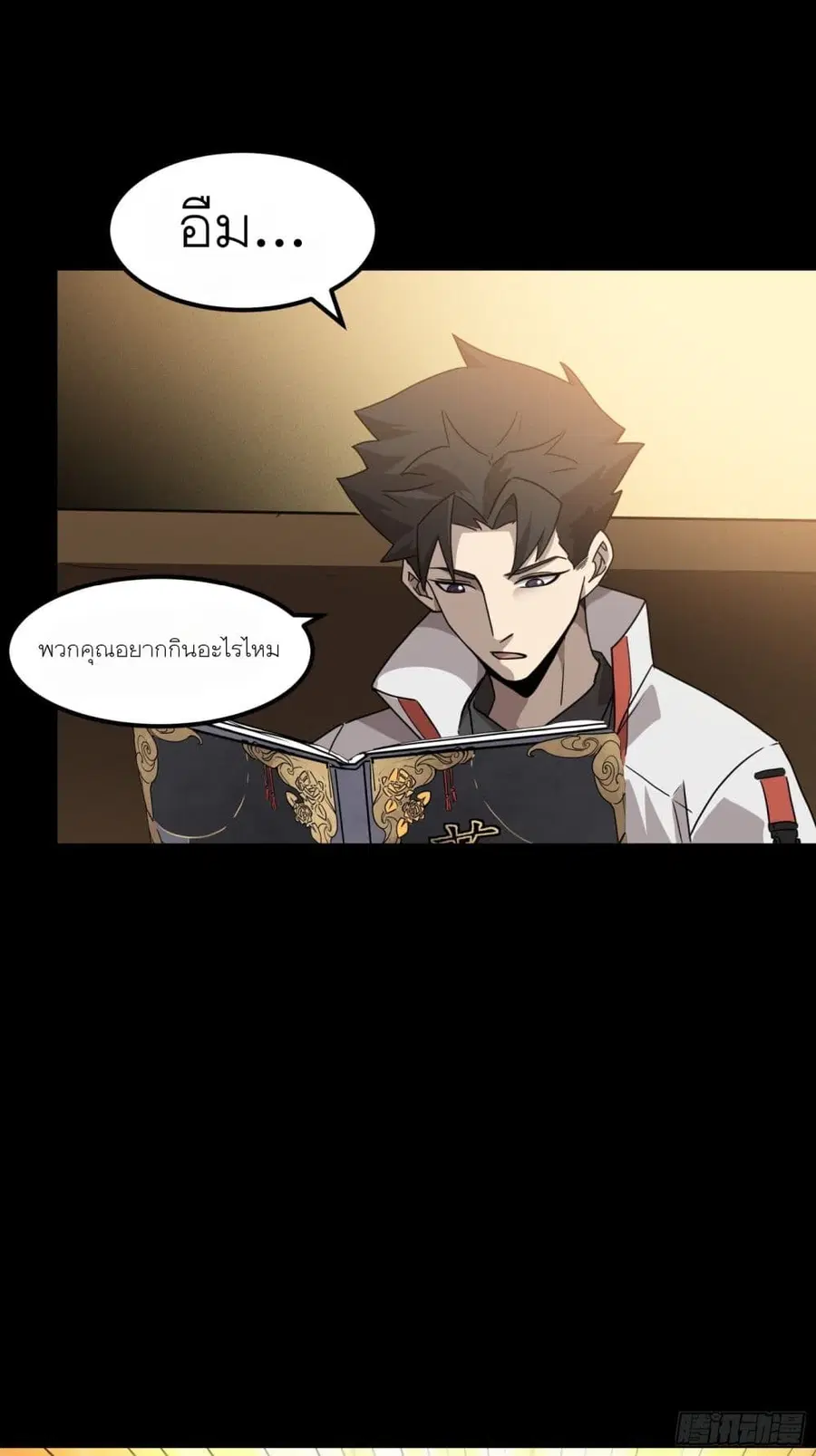 Legend of Star General ตอนที่ 65 หน้า 3