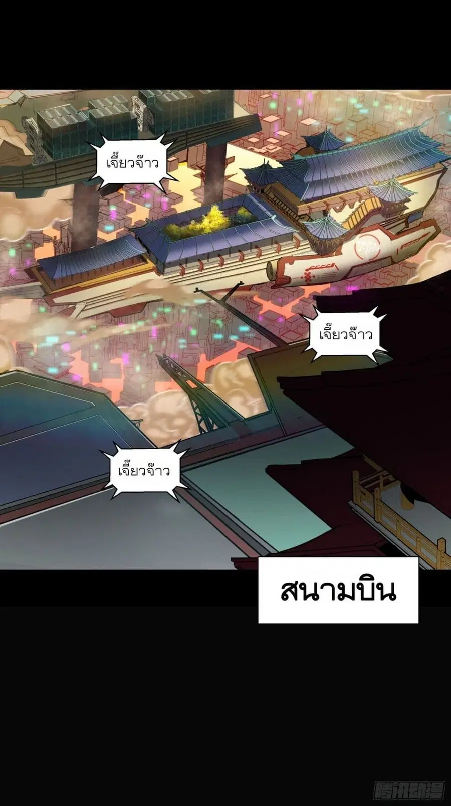 Legend of Star General ตอนที่ 66 หน้า 2