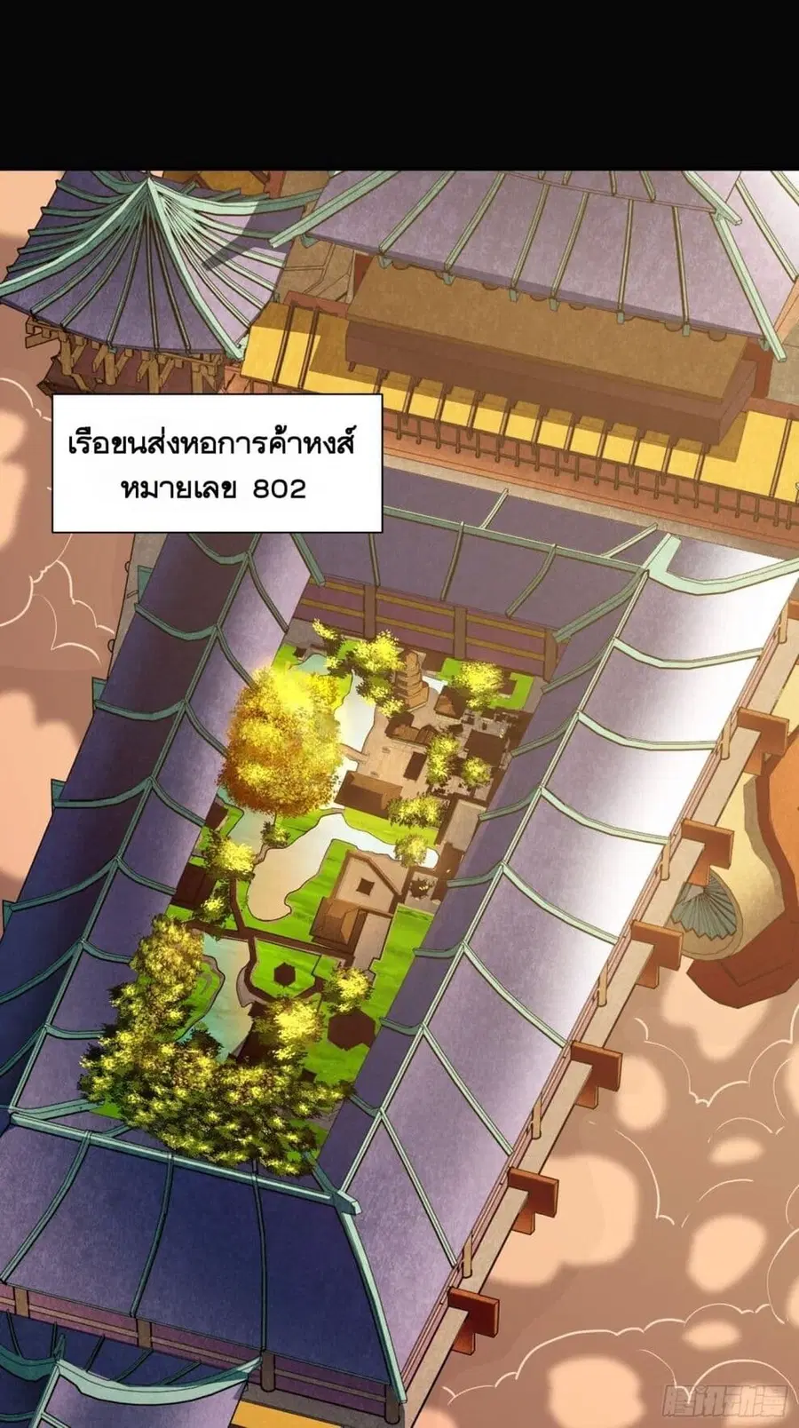 Legend of Star General ตอนที่ 66 หน้า 3