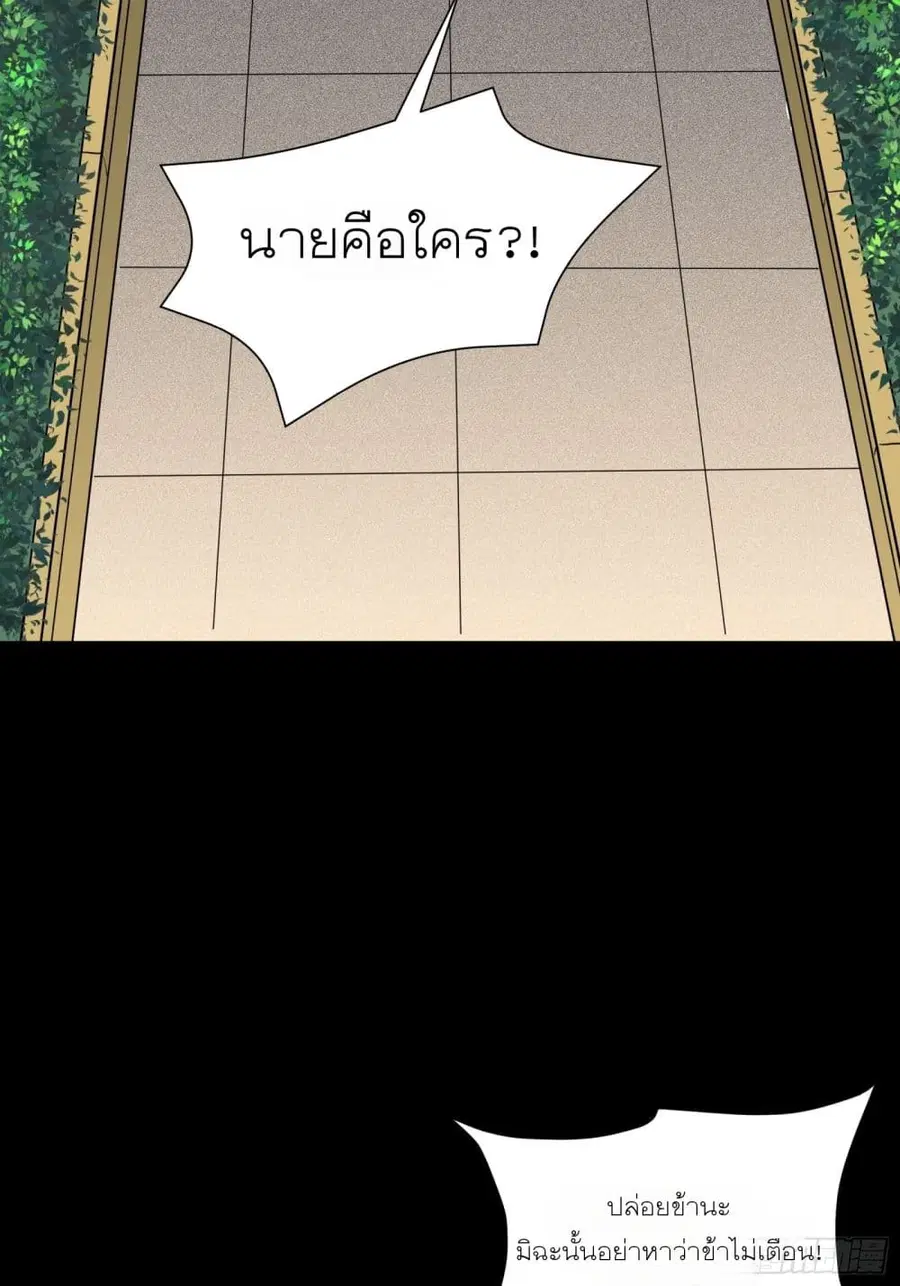 Legend of Star General ตอนที่ 67 หน้า 2