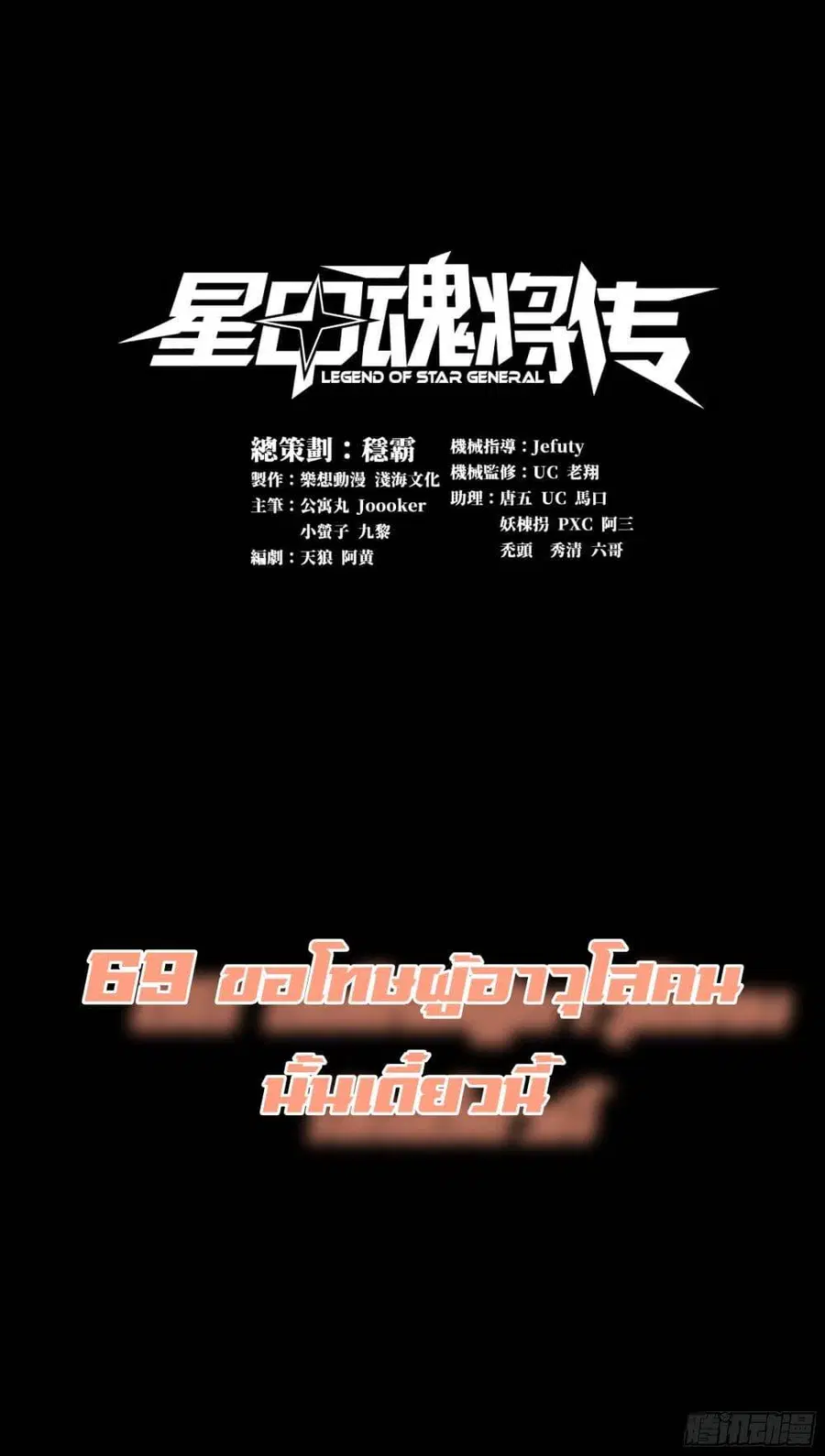 Legend of Star General ตอนที่ 69 หน้า 1