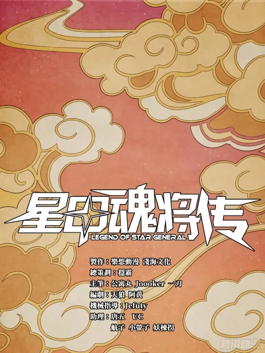 Legend of Star General ตอนที่ 7 หน้า 1