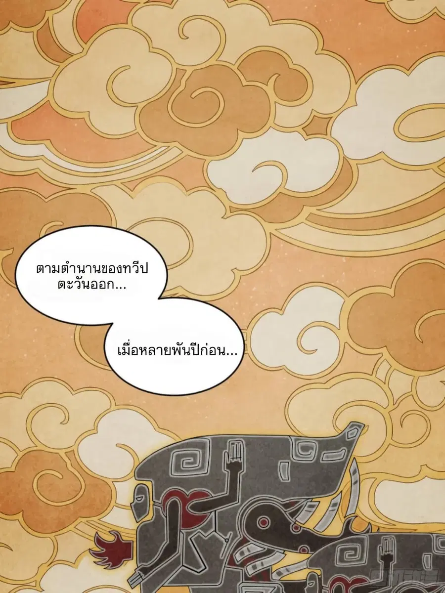 Legend of Star General ตอนที่ 7 หน้า 2