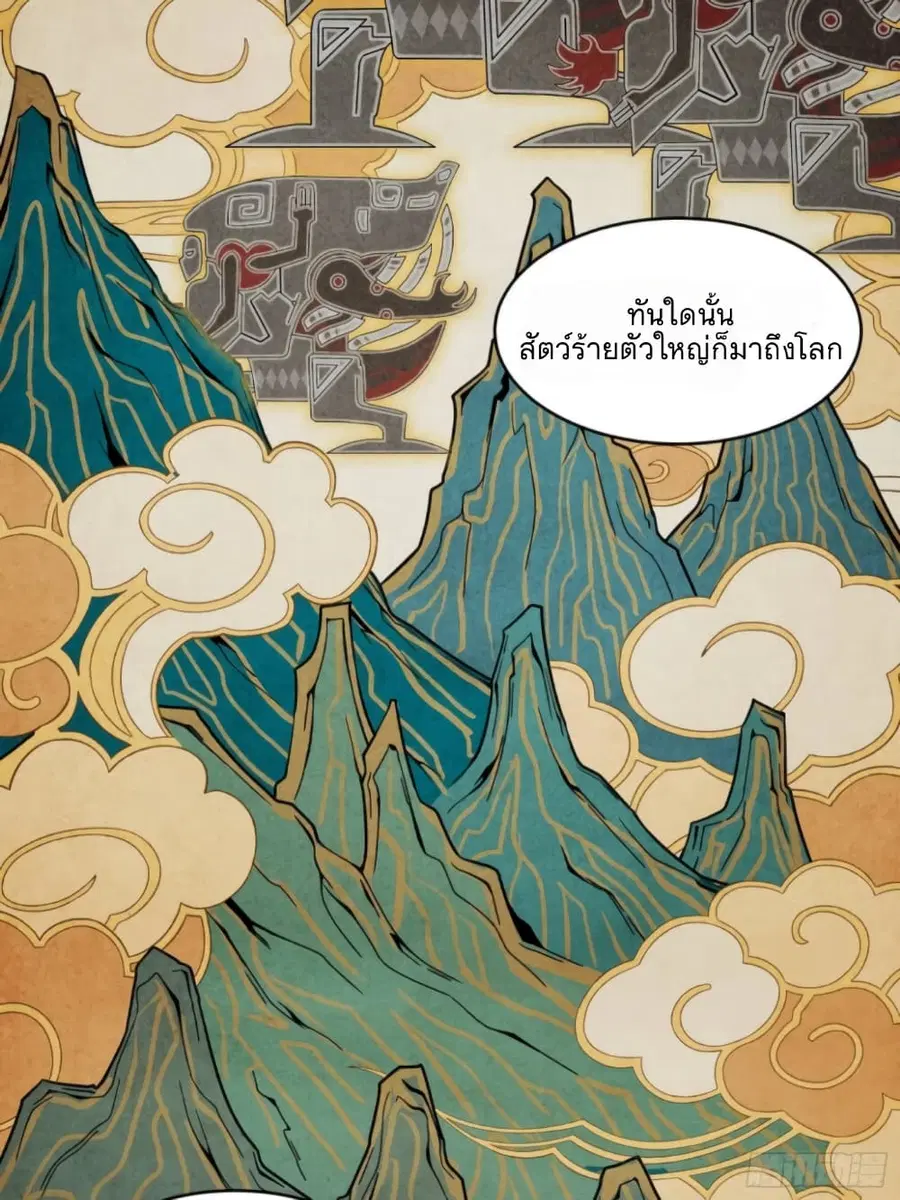 Legend of Star General ตอนที่ 7 หน้า 3
