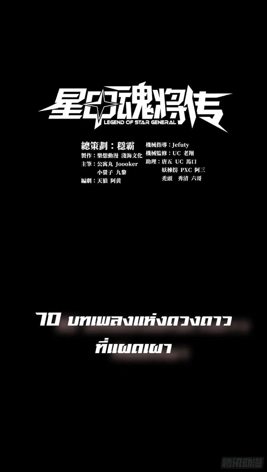 Legend of Star General ตอนที่ 70 หน้า 1