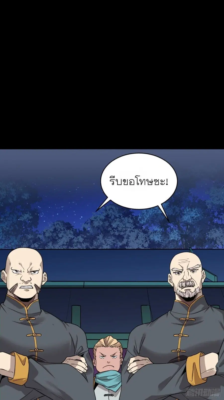 Legend of Star General ตอนที่ 70 หน้า 3
