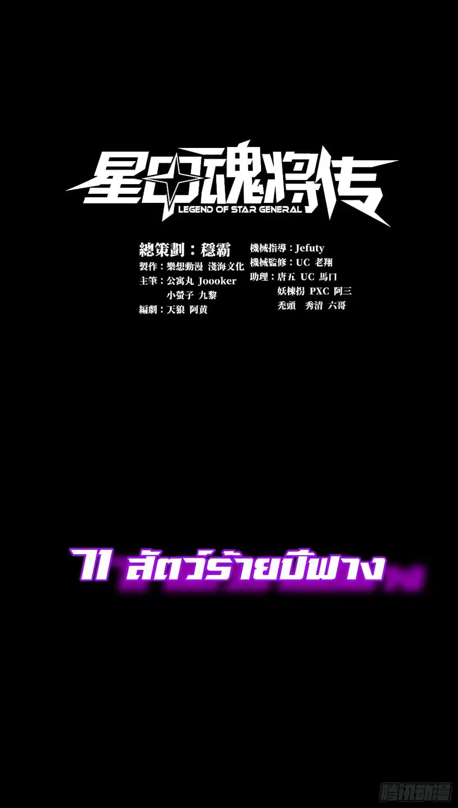 Legend of Star General ตอนที่ 71 หน้า 1