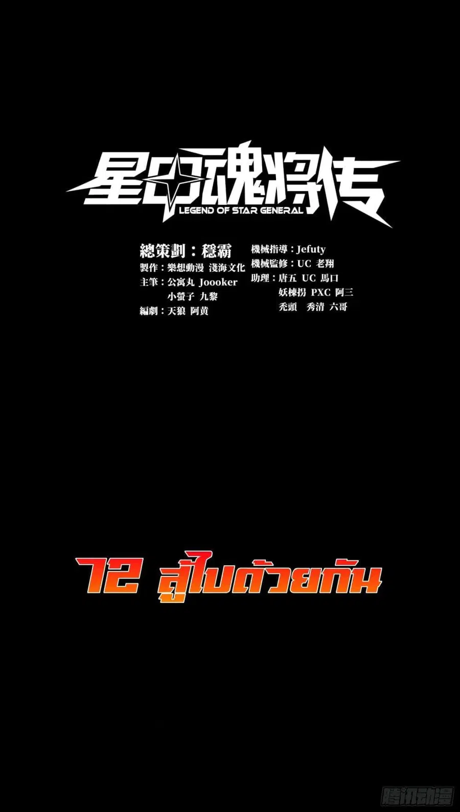 Legend of Star General ตอนที่ 72 หน้า 1