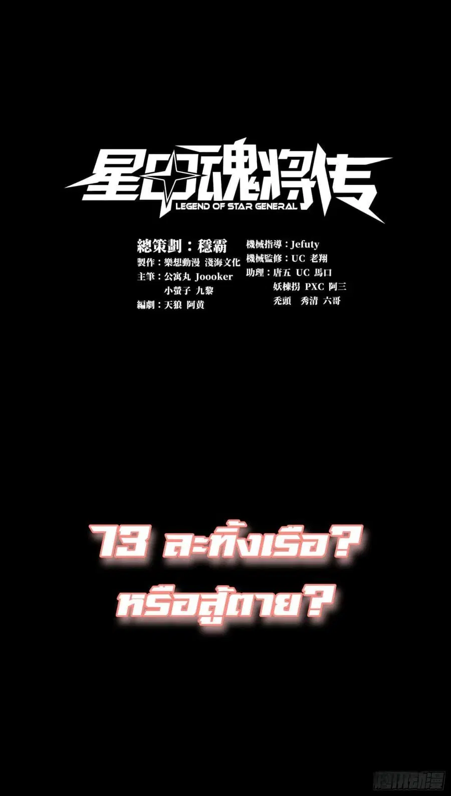 Legend of Star General ตอนที่ 73 หน้า 1