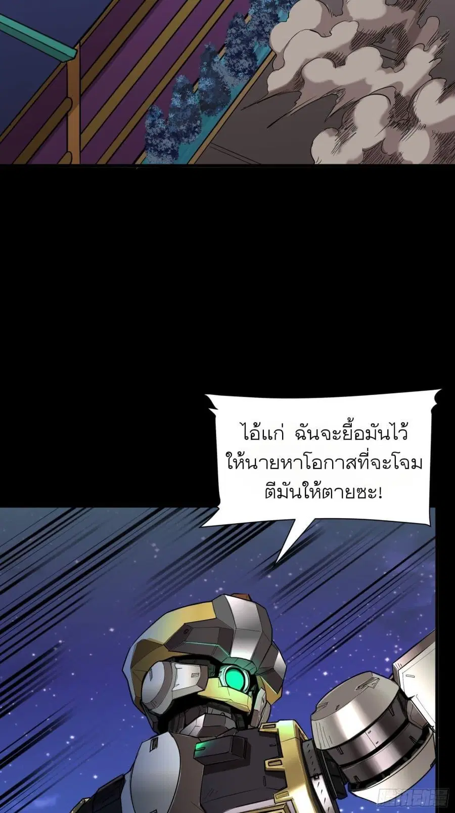 Legend of Star General ตอนที่ 73 หน้า 3