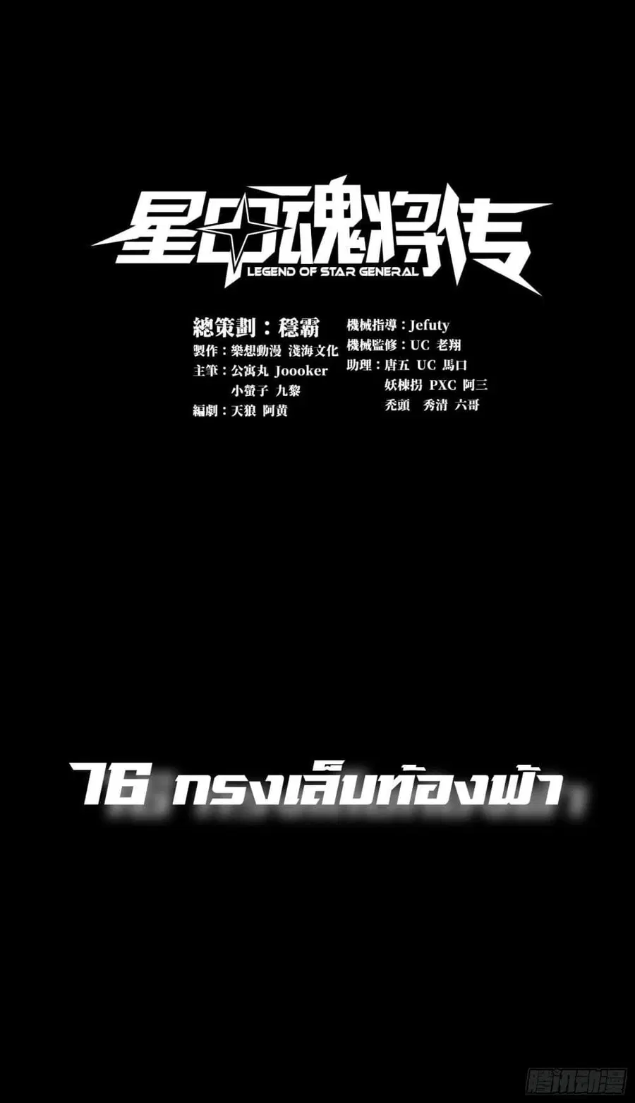 Legend of Star General ตอนที่ 76 หน้า 1