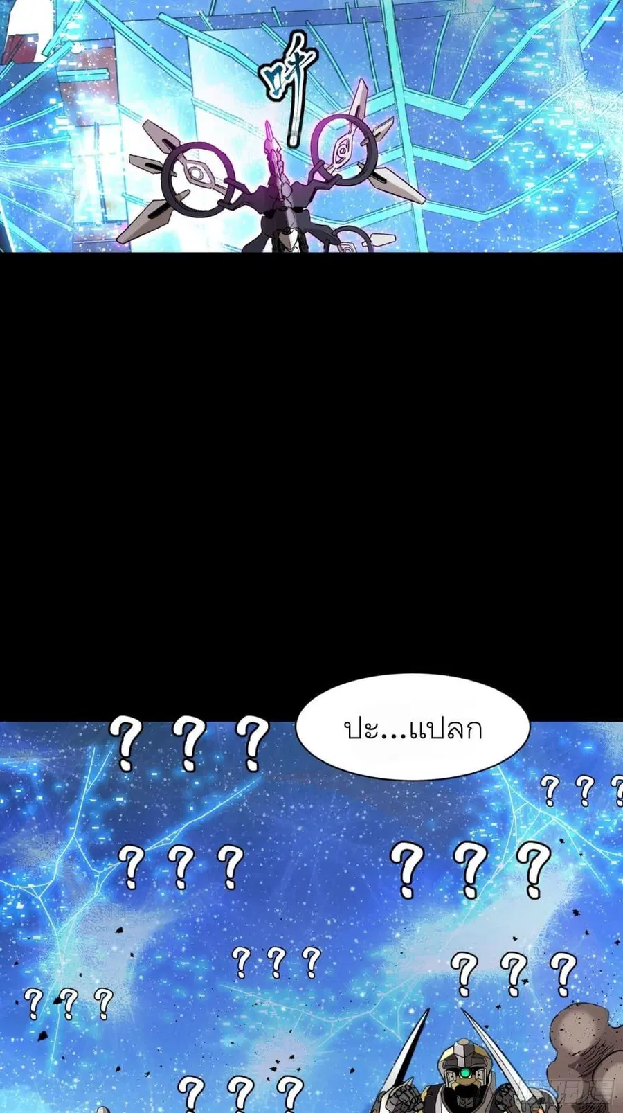 Legend of Star General ตอนที่ 76 หน้า 3