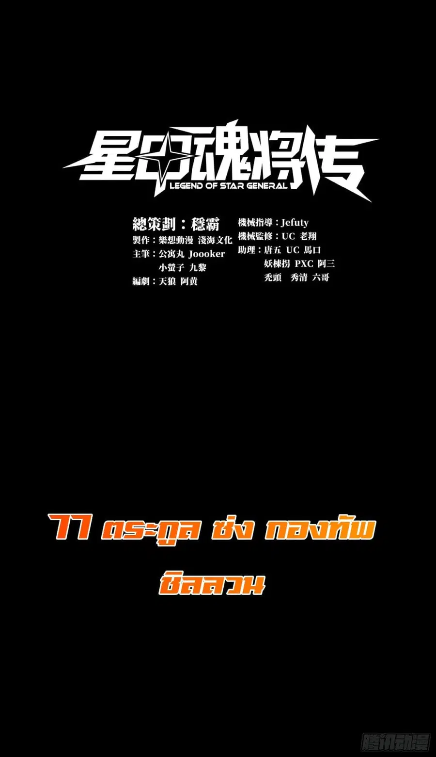 Legend of Star General ตอนที่ 77 หน้า 2