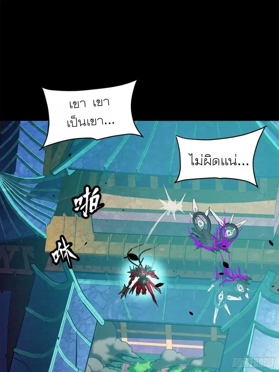 Legend of Star General ตอนที่ 77 หน้า 3