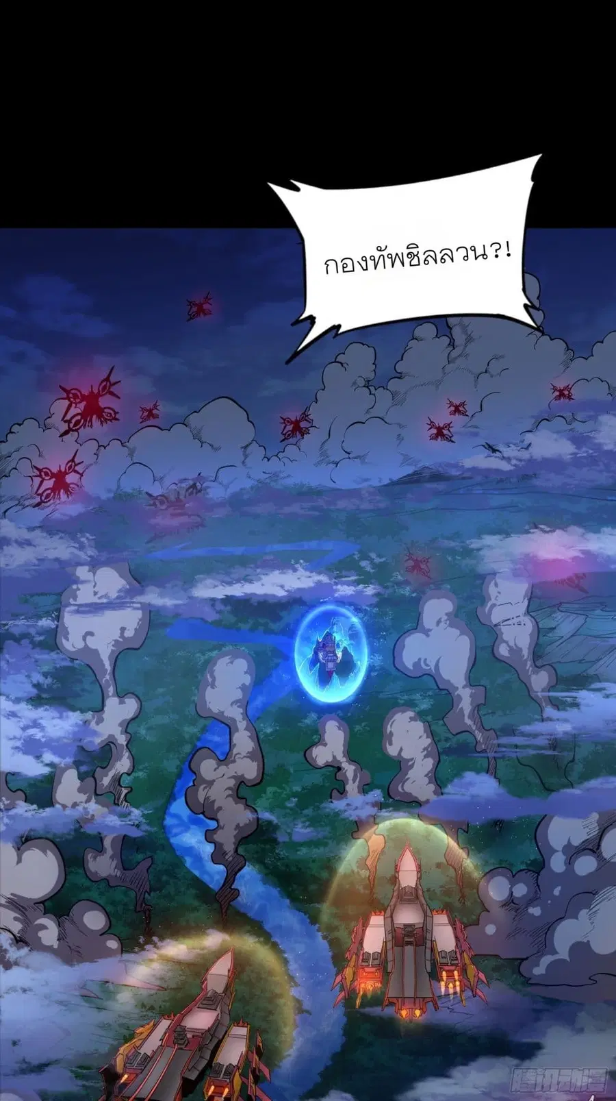 Legend of Star General ตอนที่ 78 หน้า 3