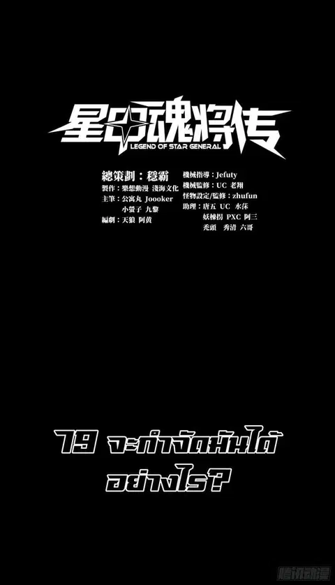 Legend of Star General ตอนที่ 79 หน้า 2