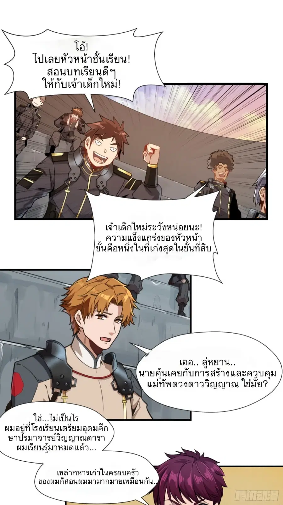 Legend of Star General ตอนที่ 8 หน้า 1