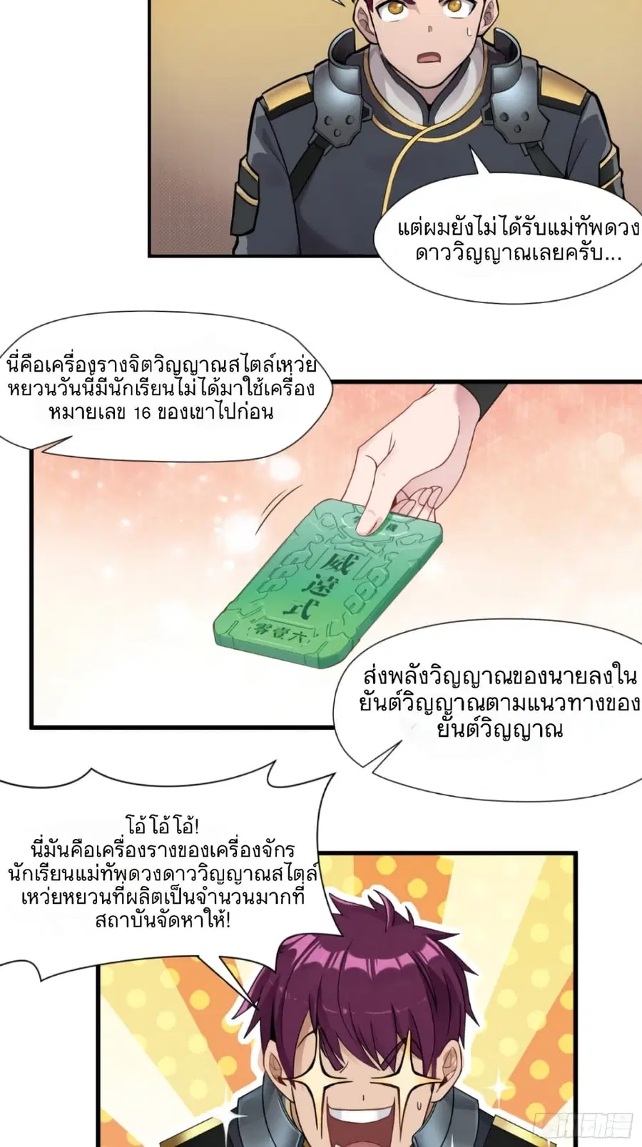 Legend of Star General ตอนที่ 8 หน้า 2