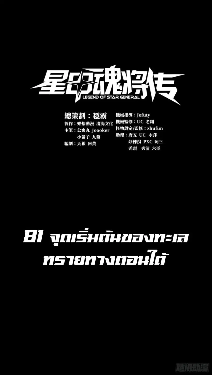 Legend of Star General ตอนที่ 81 หน้า 1