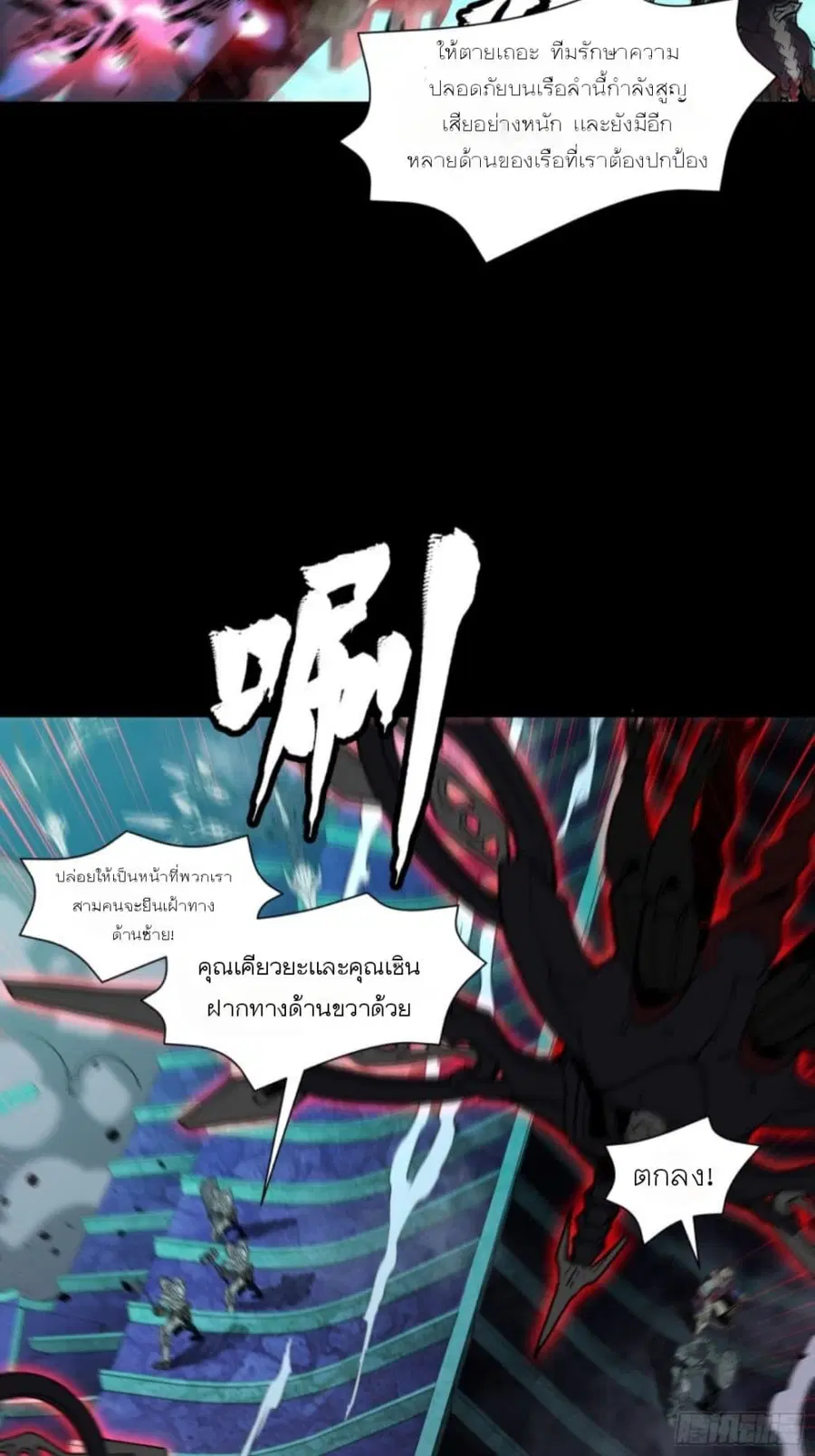 Legend of Star General ตอนที่ 81 หน้า 3