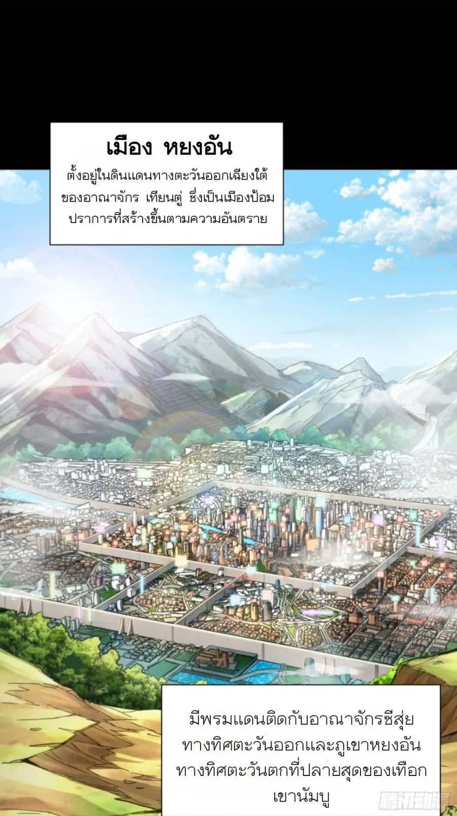 Legend of Star General ตอนที่ 82 หน้า 2