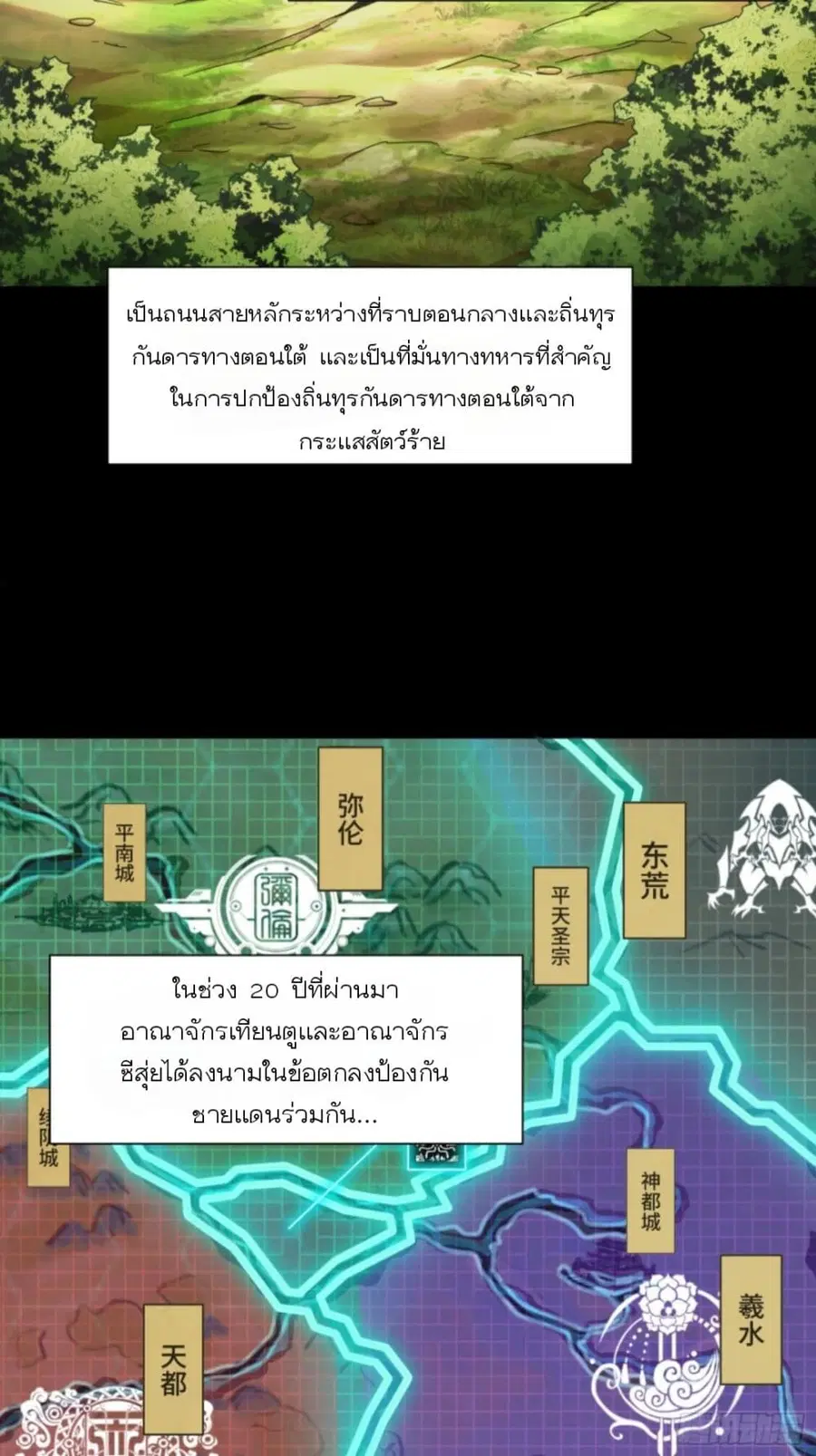 Legend of Star General ตอนที่ 82 หน้า 3
