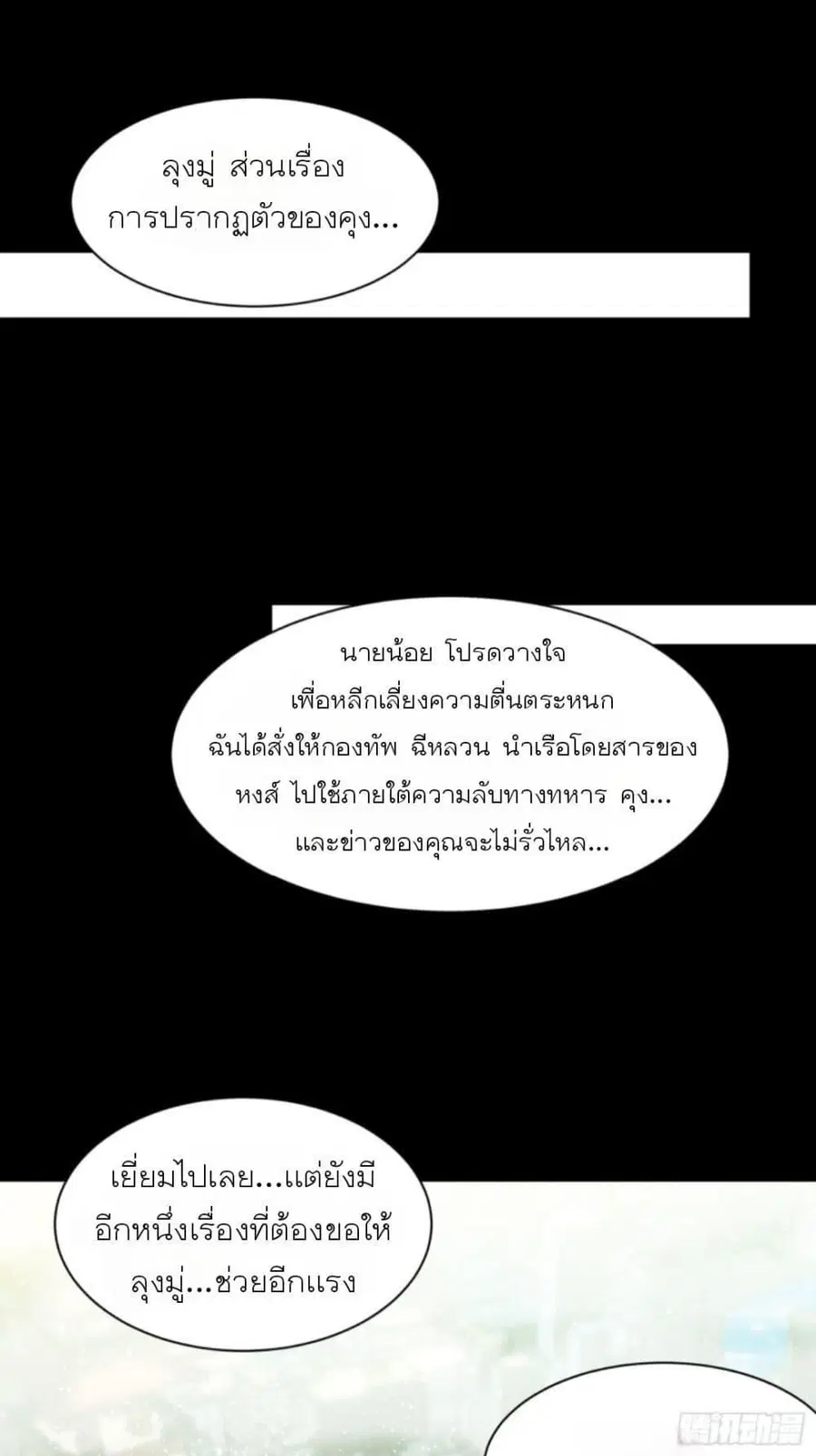 Legend of Star General ตอนที่ 83 หน้า 2