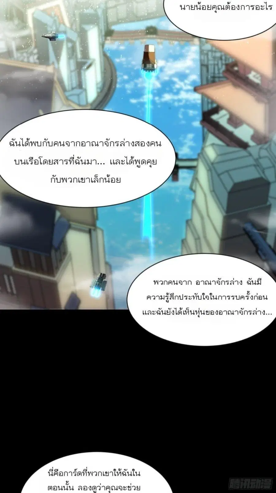 Legend of Star General ตอนที่ 83 หน้า 3