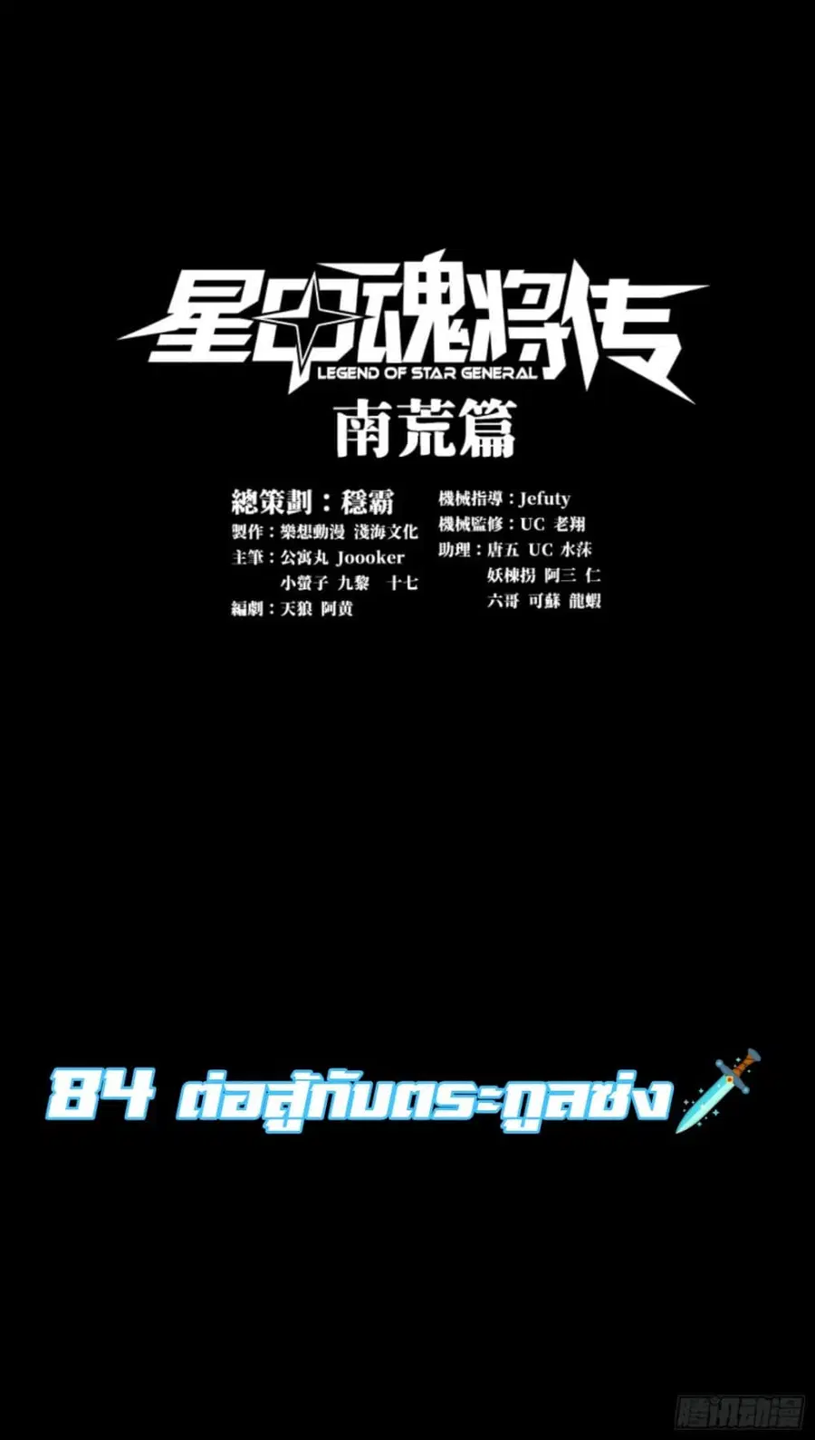Legend of Star General ตอนที่ 84 หน้า 1