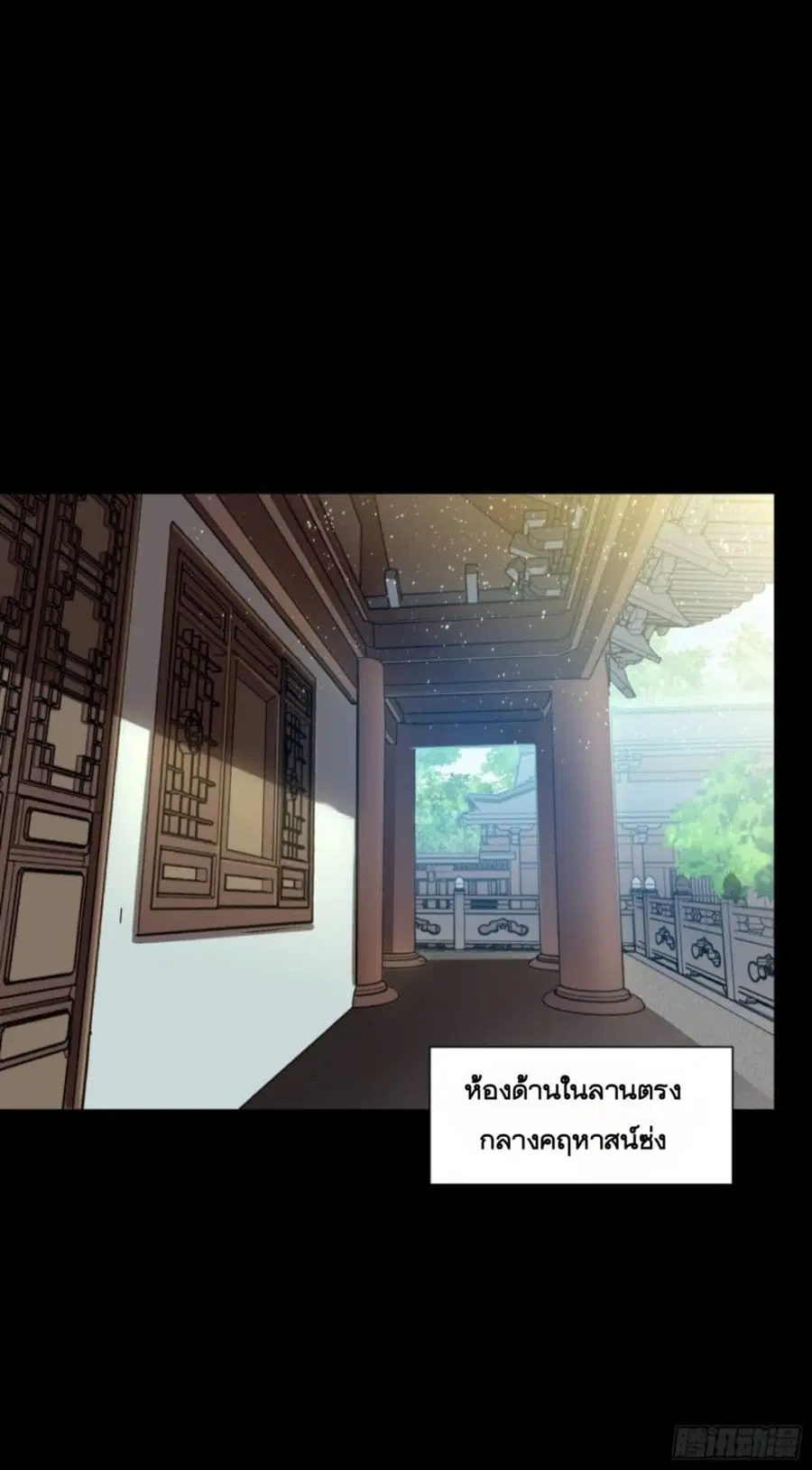 Legend of Star General ตอนที่ 84 หน้า 2