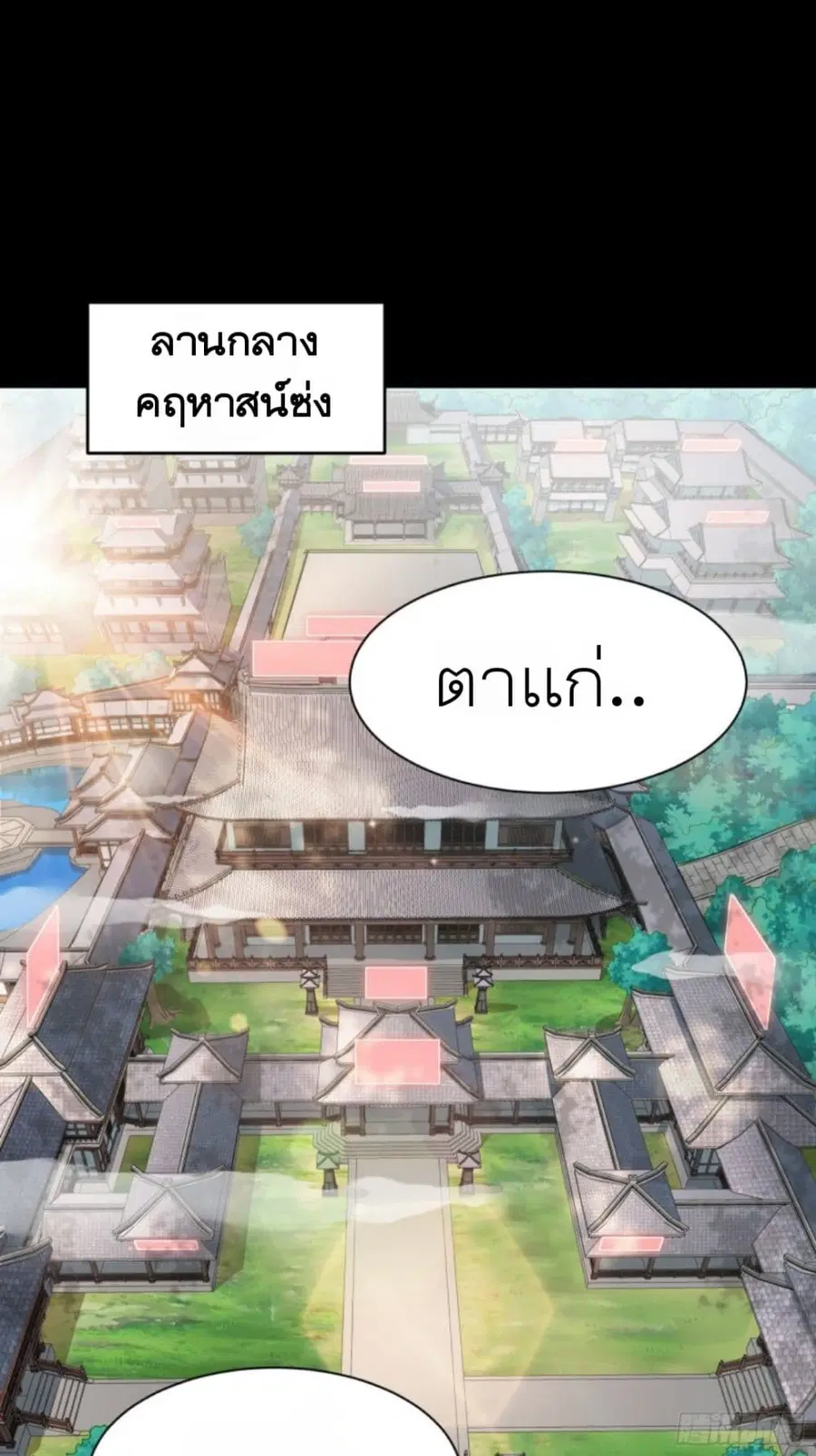 Legend of Star General ตอนที่ 85 หน้า 2