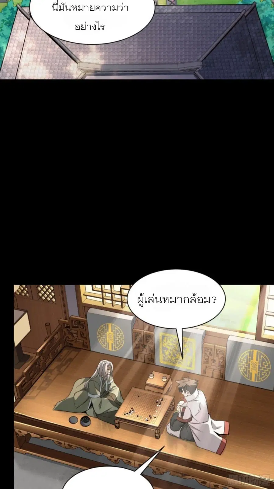 Legend of Star General ตอนที่ 85 หน้า 3