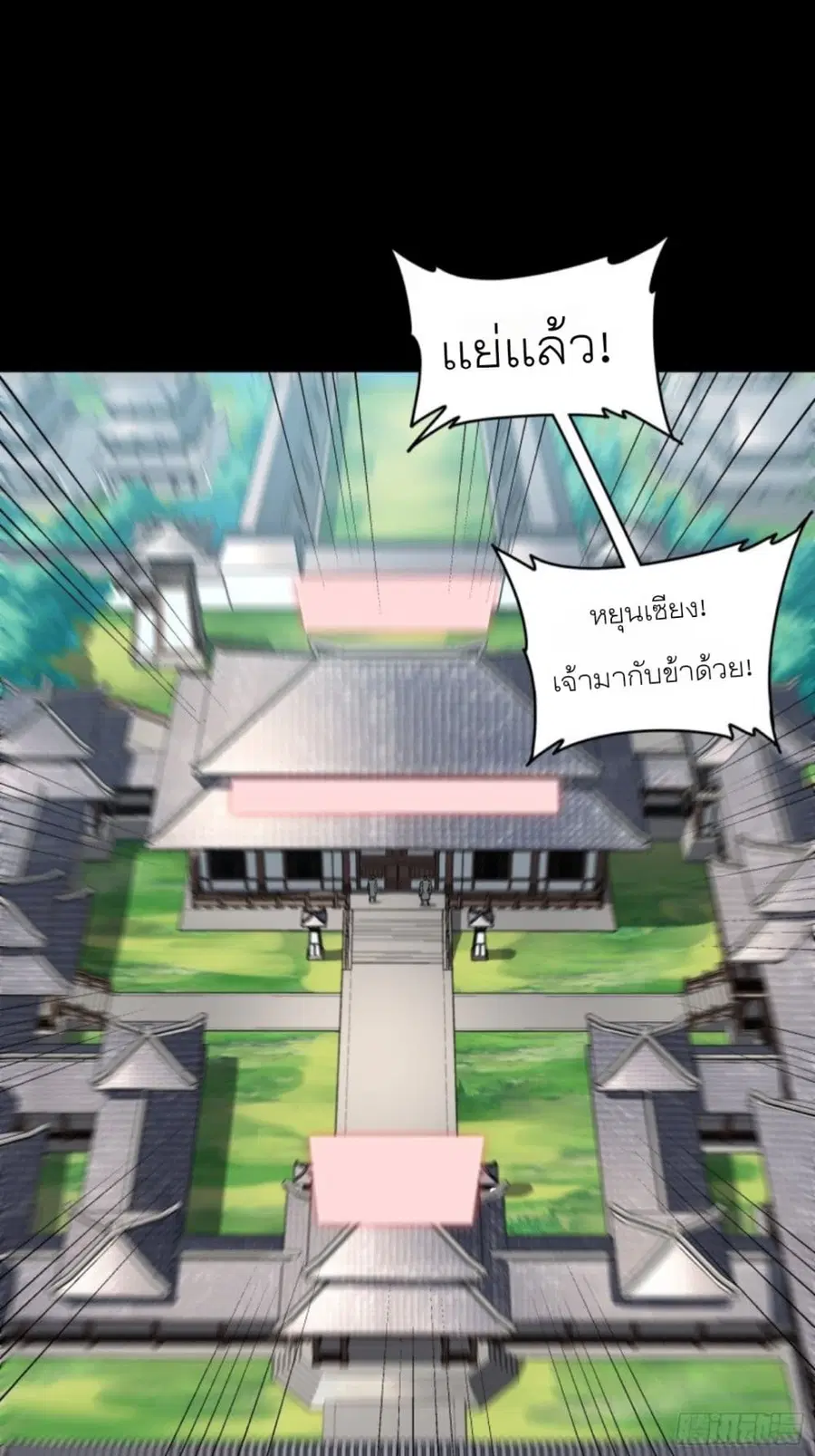 Legend of Star General ตอนที่ 86 หน้า 2
