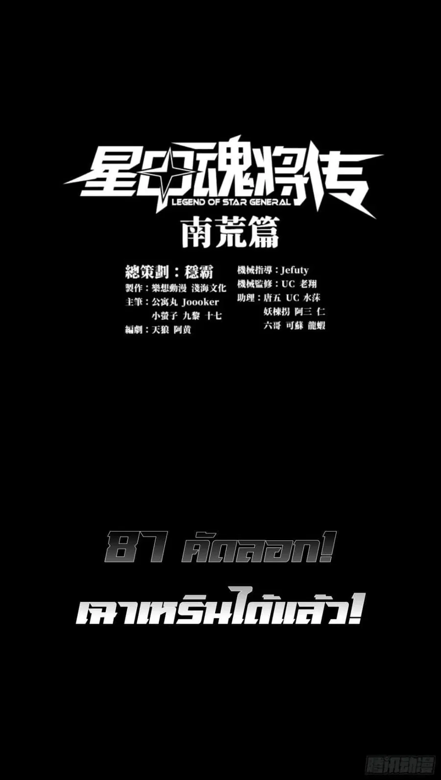 Legend of Star General ตอนที่ 87 หน้า 1