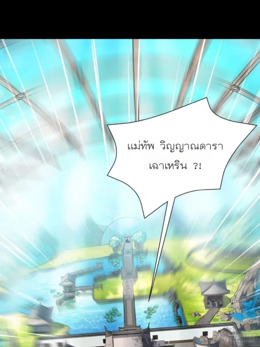 Legend of Star General ตอนที่ 87 หน้า 2