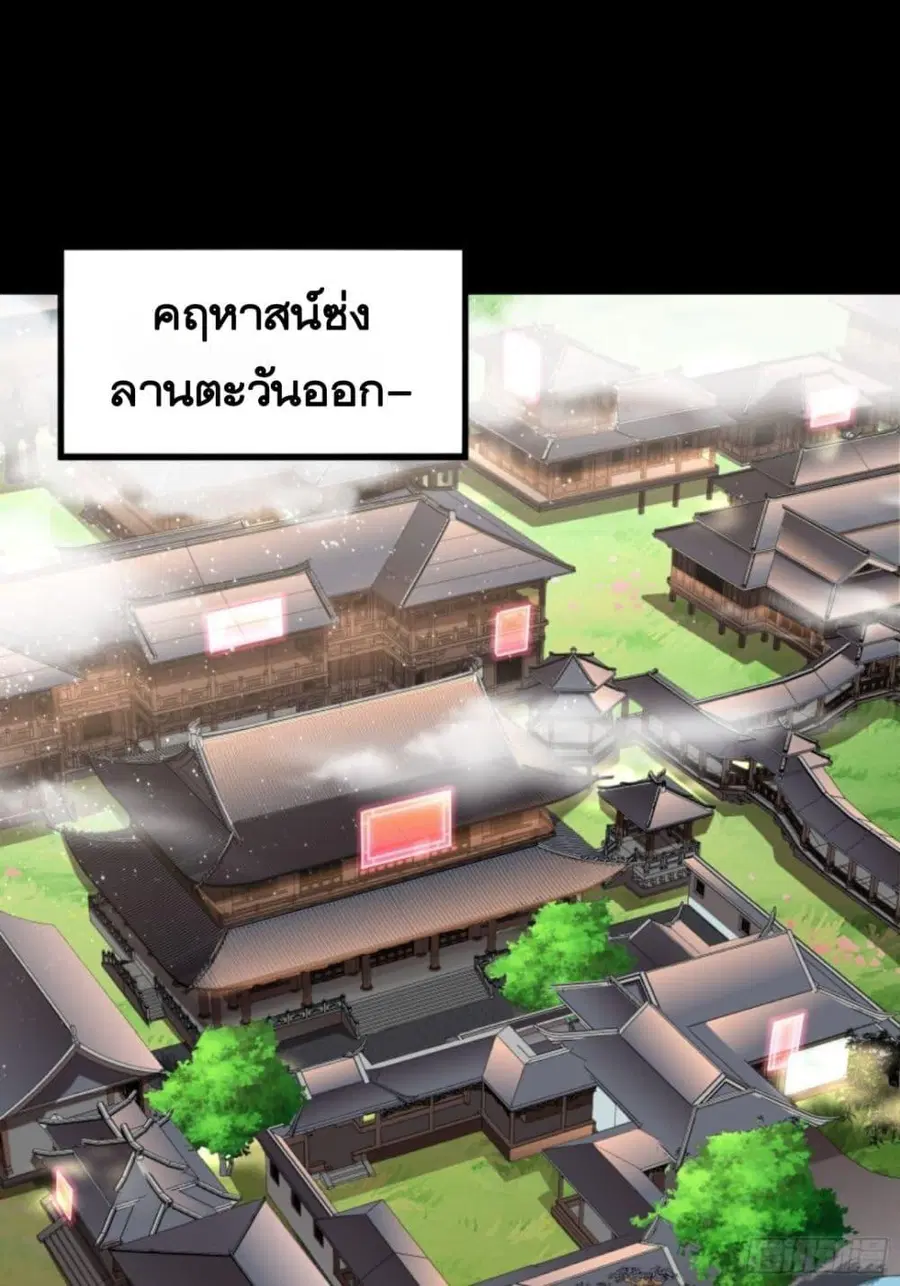 Legend of Star General ตอนที่ 88 หน้า 2