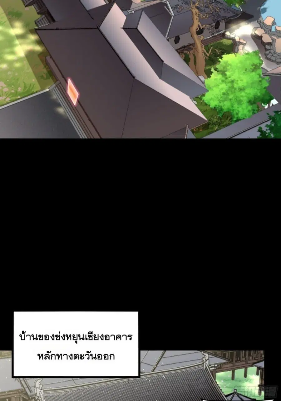Legend of Star General ตอนที่ 88 หน้า 3