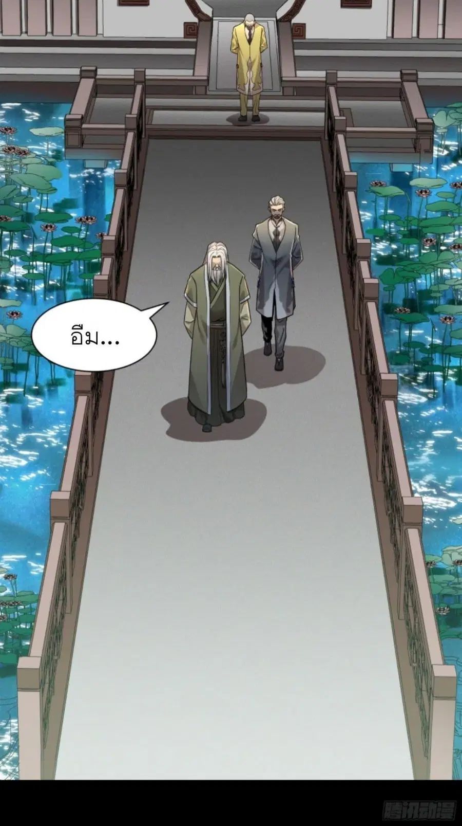 Legend of Star General ตอนที่ 89 หน้า 1