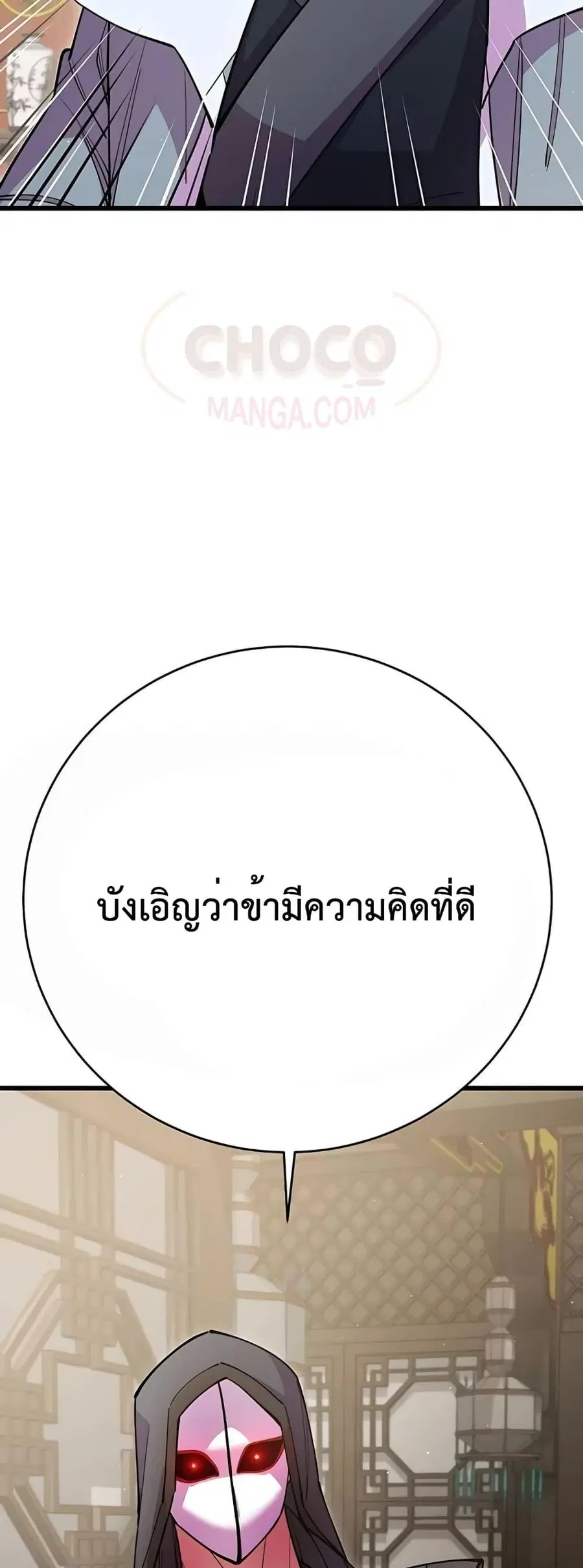 Legend of Star General ตอนที่ 89 หน้า 2