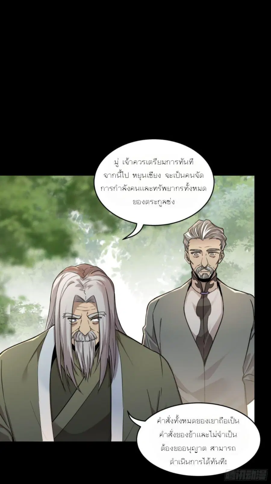Legend of Star General ตอนที่ 89 หน้า 3
