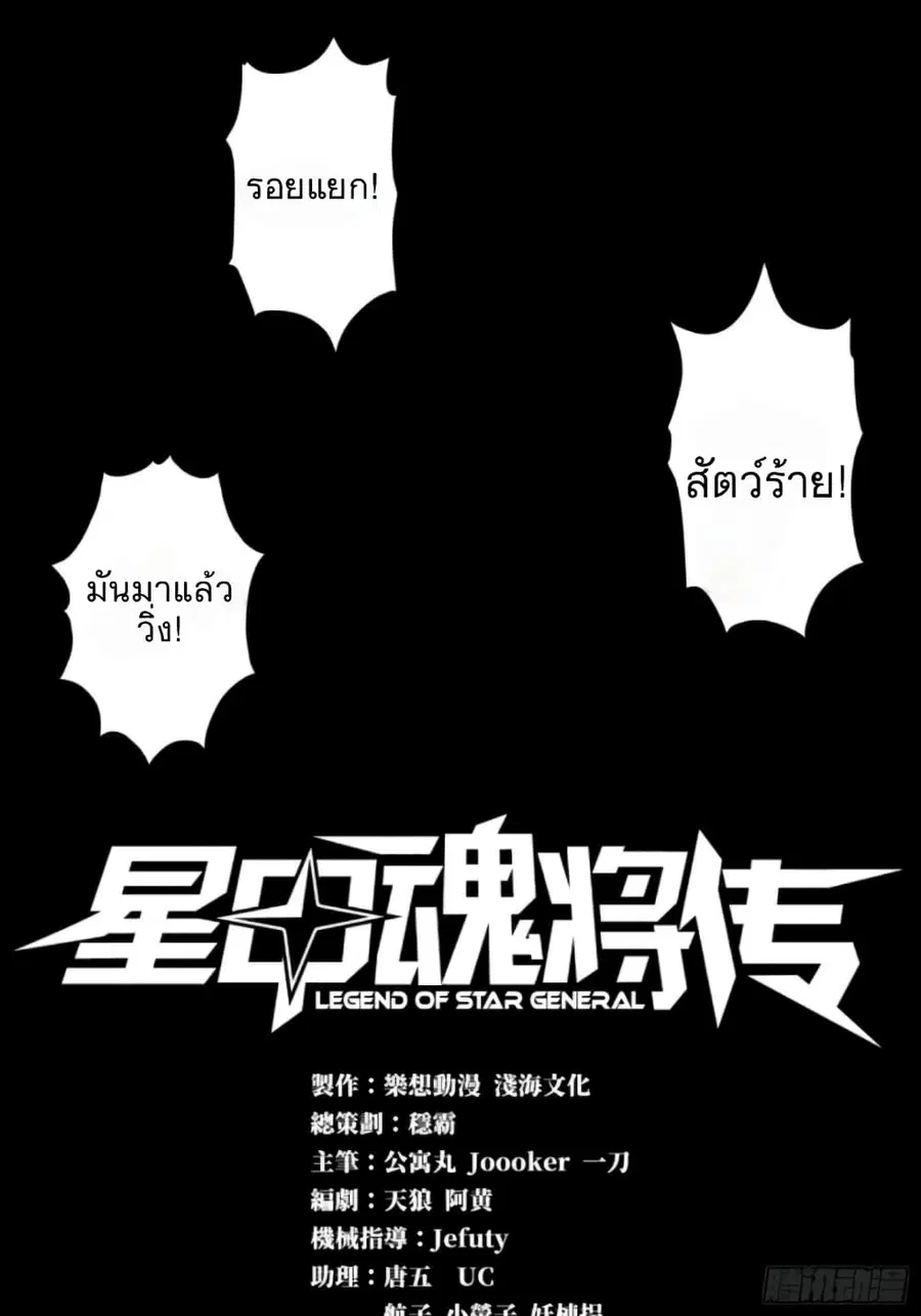 Legend of Star General ตอนที่ 9 หน้า 1